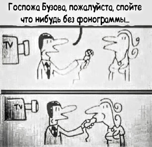 Госпожа Бузовц пожалуйста спойте что нибудь без фонограммы 55