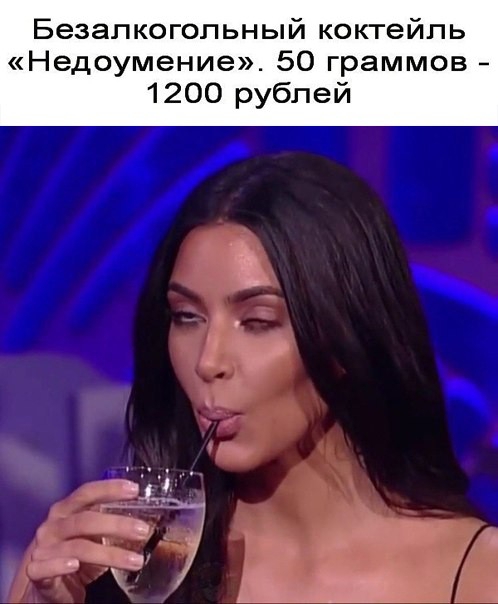 Безалкогольный коктейль Недоумение 50 граммов 1200 рублей