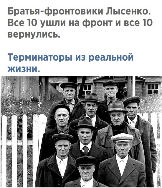 Братья фронтовики Лысенко Все 10 ушли на фронт и все 10 вернулись Терминаторы из реальной жизни