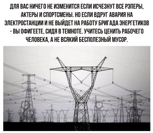 для ВАС ИИЧЕГП ИЕ ИЗМЕНИТСЯ ЕСЛИ ИСЧЕЗИУТ ВСЕ РЗПЕРЫ ЛИТЕРЫ И БППРТВМЕИЫ НП ЕСЛИ ВШУГ АВАРИИ Ид ЗЛЕКТРПШАИЦИИ И ИЕ ВЫЙДЕТ НА РАБОТУ БРИГАДА ЗНЕРГПИКПВ ВЫ ПФИГЕЕТЕ СИЛП В ПМИИТЕ УЧИТЕБЬ ЦЕИИТЬ РАБПЧЕЮ ЧЕППВЕКА А ИЕ ВБПКИИ БЕСПППЕЗНЫИ МУСПР