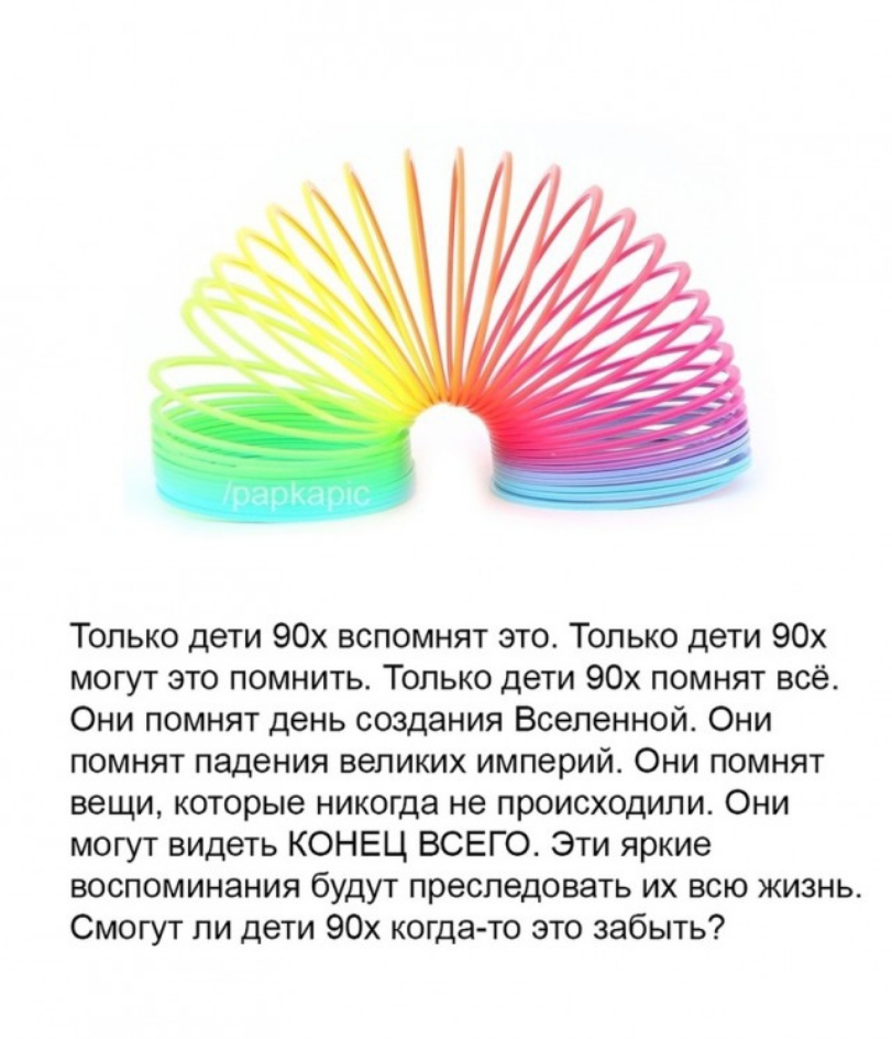 Только дети Вох вспомнят это Только дети 90 могут это помнить Только дети 90 помнят всё Они помнят день создания Вселенной Они ппмниг падения великих империй Они помнят вещи которые никогда не происходили Они могут видеть КОНЕЦ ВСЕГО Эти яркие воспоминания будут преследовать их всю жизнь Сиам пи дети 90 когда то это забыть 7