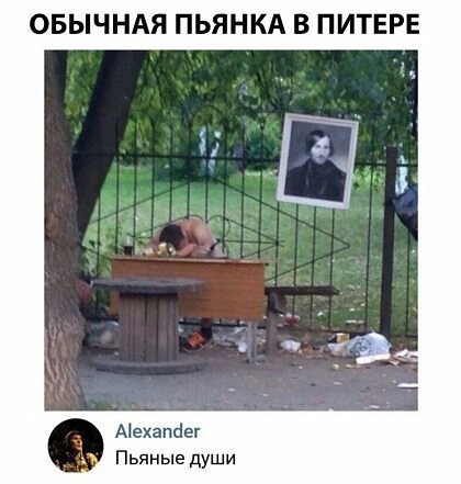 ОБЫЧНАЯ ПЬЯНКА В ПИТЕРЕ Аехапфег Пьяные души