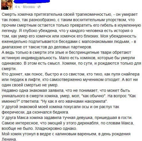 44 москва Смерть хомячка притягательна своей трагикомичностью он умирает так ловко так разнообразно с таким восхитительным упорством что прочим смертным остается только превратить его гибель в изумленную легенду Я глубоко убеждена что у каждого человека есть история о том какумер его хомячок или хомячок его близких Моя убежденность еженедельно подпитывается беседами с малознакомыми людьми в диапаз