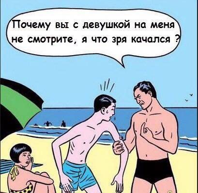 Гочему вы с девушкой на меня не смотрите я что зря качался 7