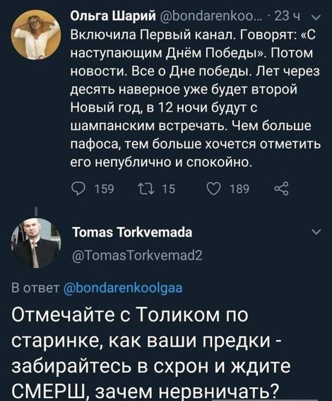 Ольга Шарий Ьопбагепйос 23 ч о Вкпючипа Первый канал Говорят С наступающим днём Победы Потом новости Все о дне победы Лет через десять наверное уже будет второй Новый год в 12 ночи будут с шампанским встречать Чем больше пафоса тем больше хочется отметить его непублично и спокойно О 1115 9189 Тамаз Тогішетвёв У ТотаэТогКчетай В ответ ПопаагепйооЩаа Отмечайте с Толиком по старинке как ваши предки з