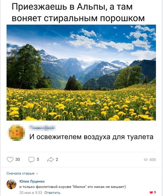 Приезжаешь в Альпы а там воняет стиральным порошком