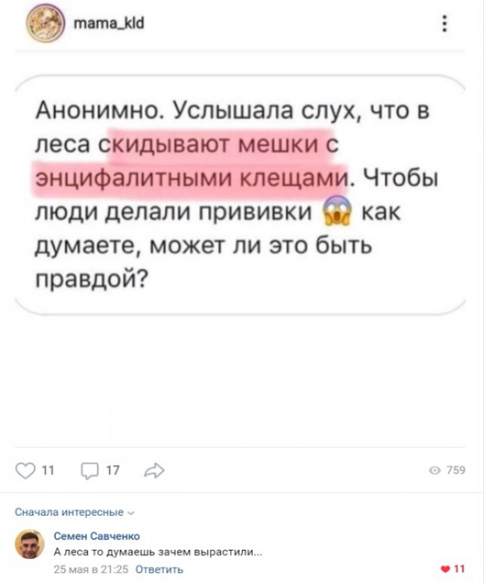 потоза Анонимно Услышала слух что в Чтобы люди делали прививки 2 как думаете может ли это быть правдой Оп От Сначала интересные Семен Совченко Алеса то думаешь зачем вырастили 25ма в 2125 Ответить 759
