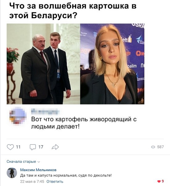 Что за волшебная картошка в этой Беларуси от Вот что картофель живородящий с людьми делает Максим Мельников Детем и капуста нормальная судя по декольте