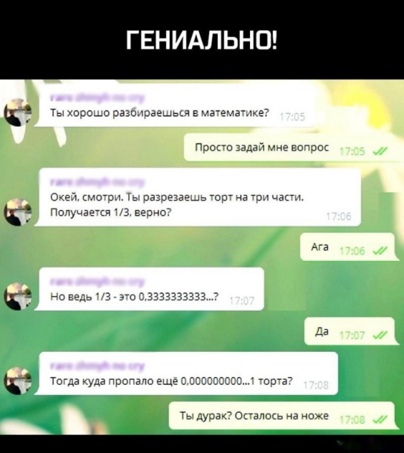ГЕНИАЛЬНО
