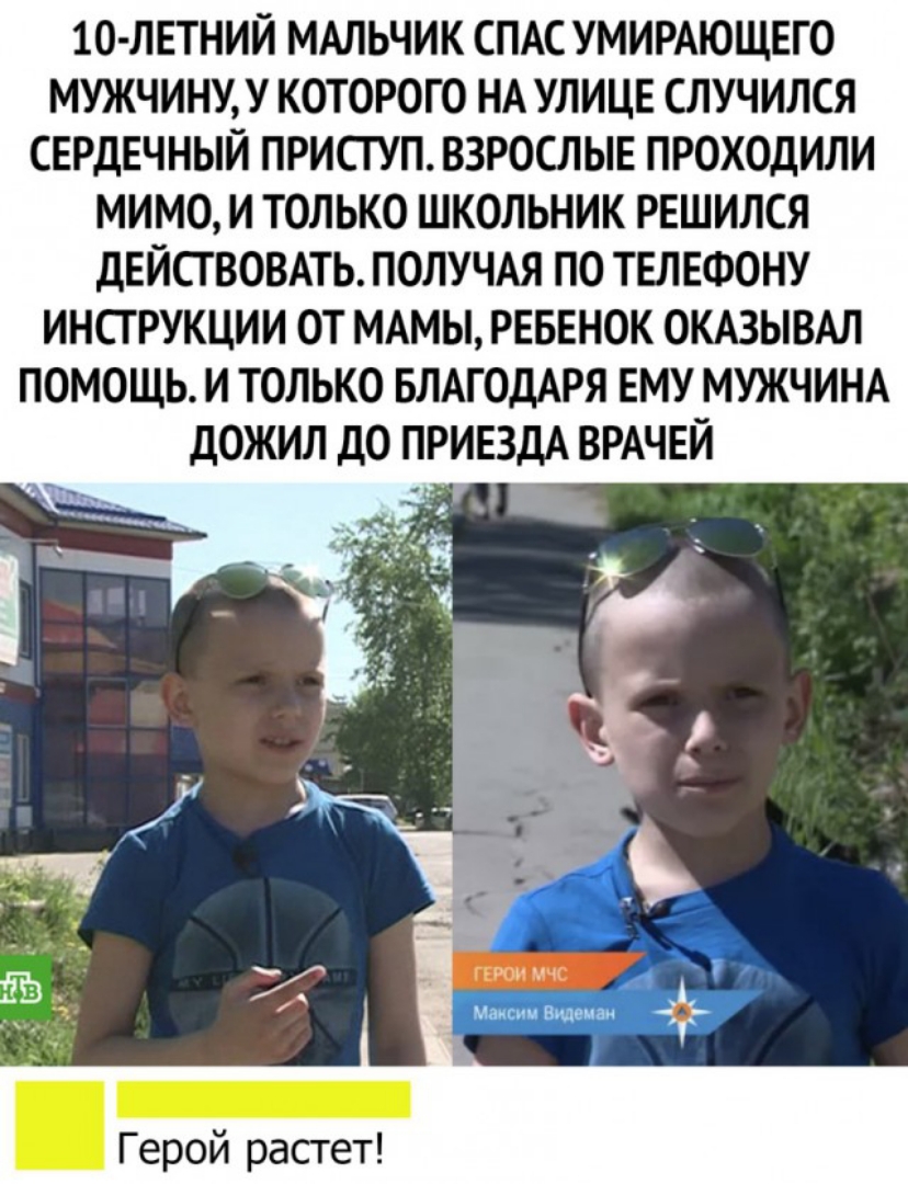Ю_ЛЕГНИЙ МАЛЬЧИК СПАС УМИРАЮЩЕГО МУЖЧИНУ У КОТОРОГО НА УЛИЦЕ СЛУЧИЛСЯ СЕРДЕЧНЫЙ ПРИСГУП ВЗРОСЛЫЕ ПРОХОДИЛИ МИМО И ТОЛЬКО ШКОЛЬНИК РЕШИЛСЯ дЕЙСГВОВАТЬ ПОЛУЧАЯ ПО ТЕЛЕФОНУ ИНСТРУКЦИИ ОТ МАМЫ РЕБЕНОК ОКАЗЫВАЛ ПОМОЩЬ И ТОЛЬКО БЛАГОДАРЯ ЕМУ МУЖЧИНА дОЖИЛ до ПРИЕЗДА ВРАЧЕЙ Герой растет