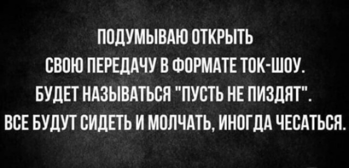 ПОЛУМЫВАЮ ОТКРЫТЬ ВВПЮ ПЕРЕШЩУ В ФОРМАТЕ ТПК ШПУ БУДЕТ НАЗЫВАТЬСП ПУСТЬ НЕ ПИЗЦПТ ВСЕ БУДУТ ВИДЕТЬ И МПЛЧАТЬ ИНШЦА ЧЕВАТЬБН