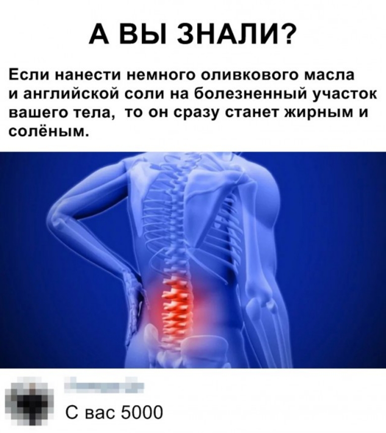 А ВЫ ЗНАЛИ Если нанести немного оливкового масла и английской соли на болезненный участок вашего тела то он сразу станет жирным и сопёным