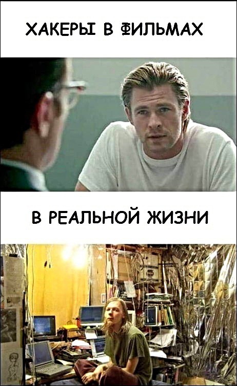 ХАКЕРЬ1 В ФИЛЬМАХ