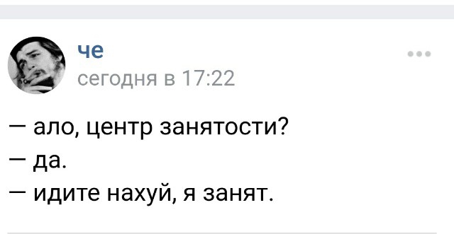 че ча Сегодня В 1722 ало центр занятости да идите нахуй я занят