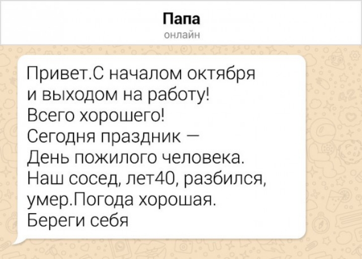 Папа Ог лпич ПриветС началом октября и выходом на работу Всего хорошего Сегодня праздник День пожилого человека Наш сосед лет4О разбился умерПогода хорошая Береги себя