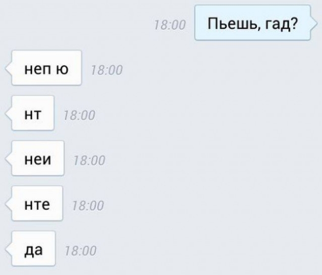 НЭП Ю НТ НЭИ нте да П ьешь гад