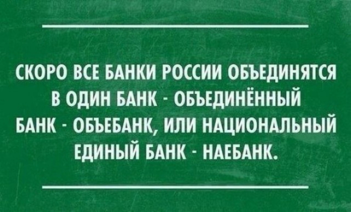ского вс инки россии овъвдинятся в один инк овъшинінный БАНК овъъвднк или ндциондльный ЕДИНЫЙ БАНК НАЕБАНК