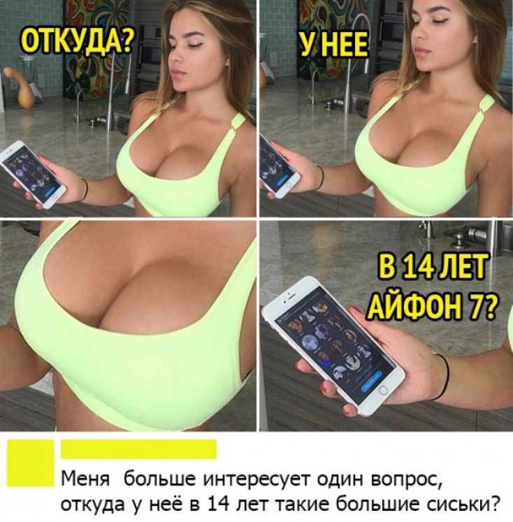 Меня больше интересует один вопрос откуда у неё в 14 лет такие большие сиськи