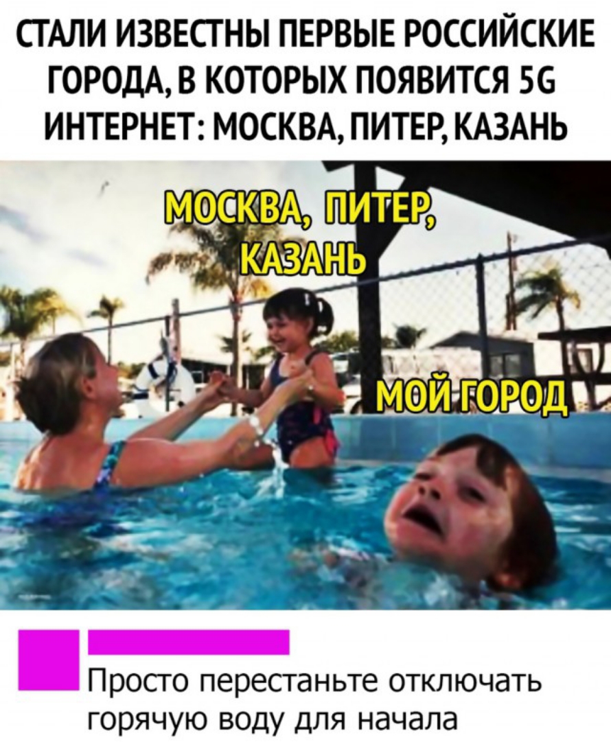 СТАЛИ ИЗВЕСТНЫ ПЕРВЫЕ РОССИЙСКИЕ ГОРОДА В КОТОРЫХ ПОЯВИТСЯ 56 ИНТЕРНЕТ МОСКВА ПИТЕР КАЗАНЬ Просто перестаньте отключать горячую воду для начала