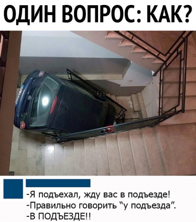 один вопрос КАК Я подъехал жду вас в подъезде Правильно говорить у подъезда В ПОДЪЕЗДЕН
