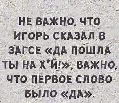 НЕ ВАжно что игорь скдздлдв змтсв дд пбшлі ты нихш вджно что ПЕРВОЕ слоВоы БЫЛО дд