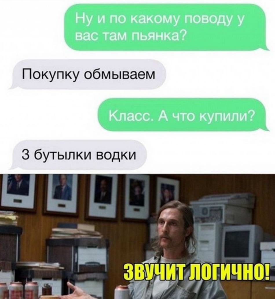 Покупку обмываем З бутылки водки