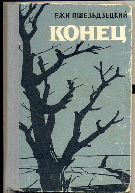 Ежи пшезьдзвцкии