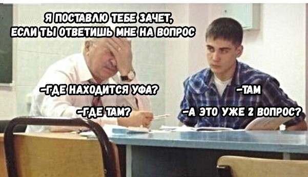 Я ПОСТАВЛЮ ТЕБЕТЗАЧЕТ ДТЫОТВЕТИШЬМНЕТНА ВОПРОС 2 же