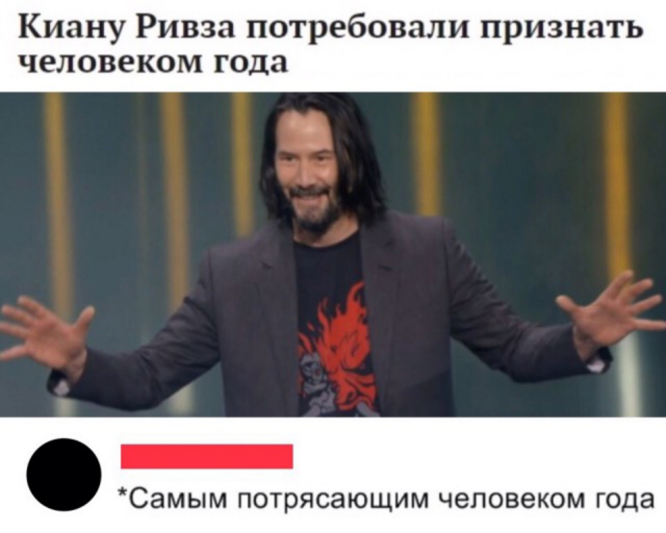 Киану Ривза потребовали признать человеком года о Самым потрясающим человеком года