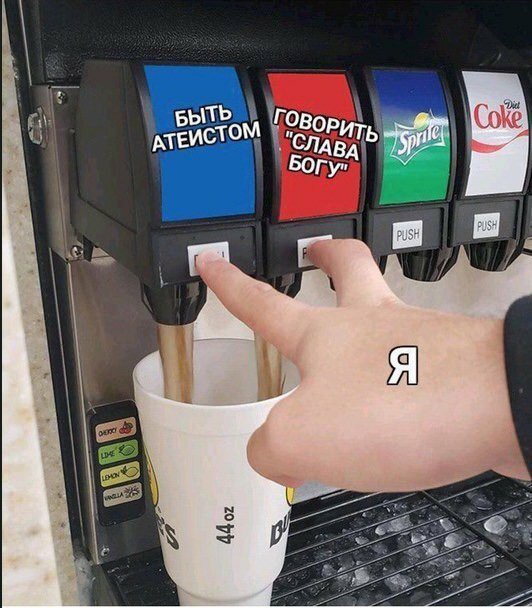 БЫТЬ в АтЕЙСТОМ Е