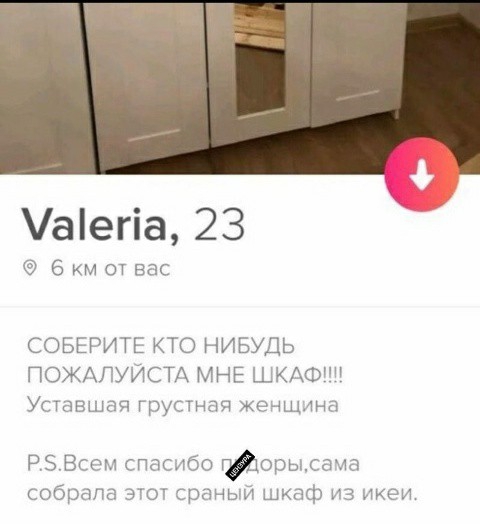 аегіа 23 6 км от вас СОБЕРИТЕ кто НИБУДЬ ПОЖАЛУЙСТА МНЕ ШКАФП Уставшая грустная женщина РБВсем спасибо форыдама собрала этот сраный шкаф из икеи