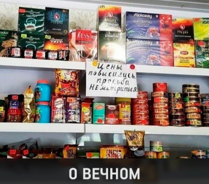 0 ВЕЧНОМ