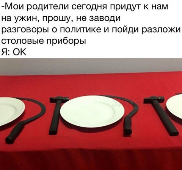 Мои родители сегодня придут к нам на ужин прошу не заводи разговоры о политике и пойди разложи столовые приборы Я ОК