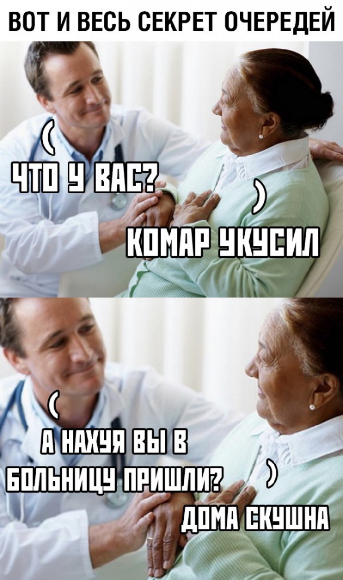 ВОТ И ВЕСЬ СЕКРЕТ ОЧЕРЕДЕЙ