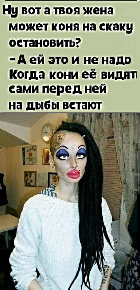 Ну вот а твоя кена может коня на скаку остановить А ей это и не надо Когда кони её видят сами перед ней у на дыбы а_стают