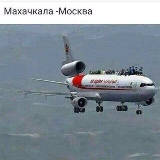 Махачкала Москва