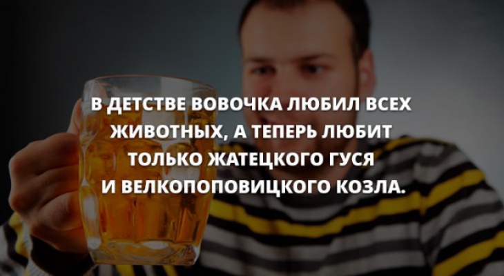 В дЕТСТВЕ ВОВОЧКА ЛЮБИЛ ВСЕХ ЖИВОТНЫХ А ТЕПЕРЬ ЛЮБИТ ТОЛЬКО ЖАТЕЦКОГО ГУСЯ И ВЕЛКОПОПОВИЦКОГО КОЗЛА