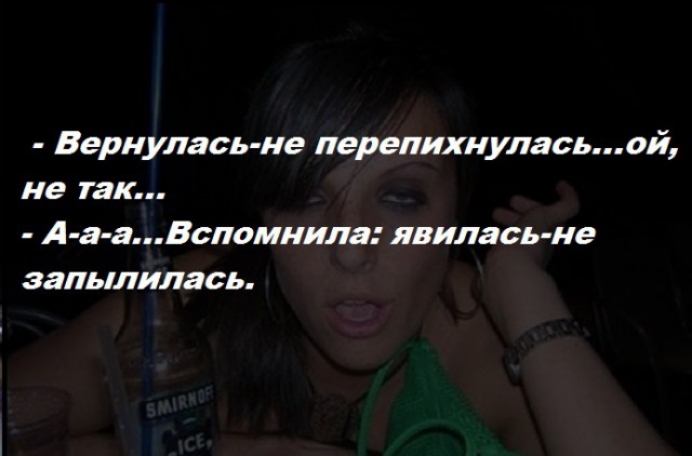 Вернулась не перепихнуласьой не так А а аВспомнила явилась не запылилась