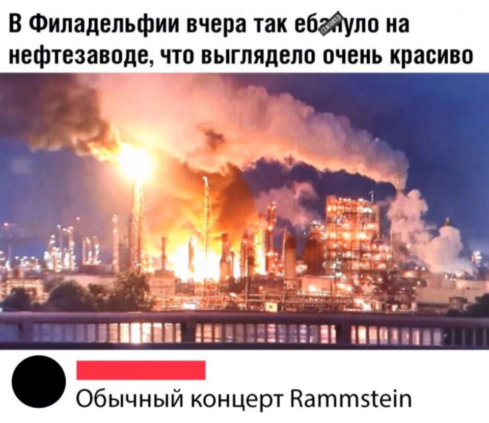 В Филадельфии вчера так ебауло на нефтезаводе что выглядело очень красиво г 3412 15 3_1е 5х _ д П _5 г __ 132 и 1 О Обычный концерт Ваттзсеіп