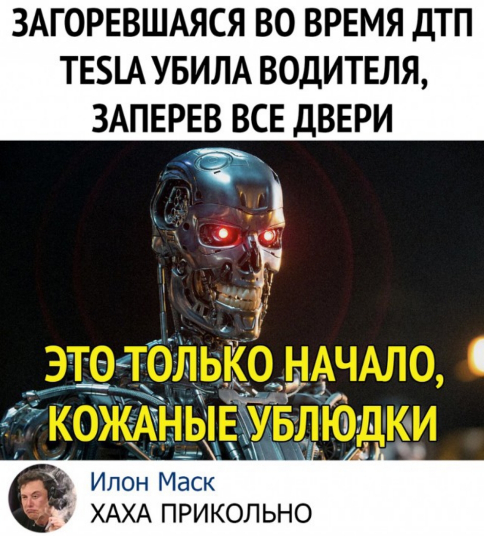 ЗАГОРЕВШАЯСЯ ВО ВРЕМЯ ДТП ТЕАУБИЛА ВОДИТЕЛЯ ЗАПЕРЕВ ВСЕ ДВЕРИ Илон Маск ХАХА ПРИКОЛЬНО