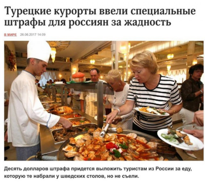 Турецкие курорты ввели специальные штрафы для россиян за жадность десять долларов штрафа пршыся выложить туристам из России за еду которую те набрали у шведских стопов но не съели