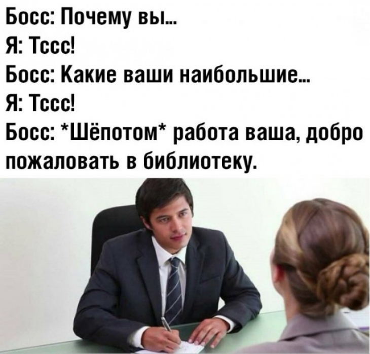 Босс Почему вы Я Тесс Босс Какие ваши наибольшие Я Тесс Босс Шёпотом работа ваша добро пожаловать в библиотеку