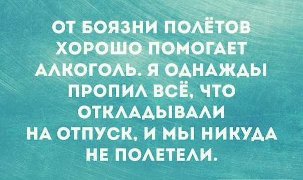 ОТ _БОЯЗНИ 7 многая ая ОАНАЖАЫ пропм всЁ что ОТКАААЫВААИ НА отпуск и мы никум нн пометаш