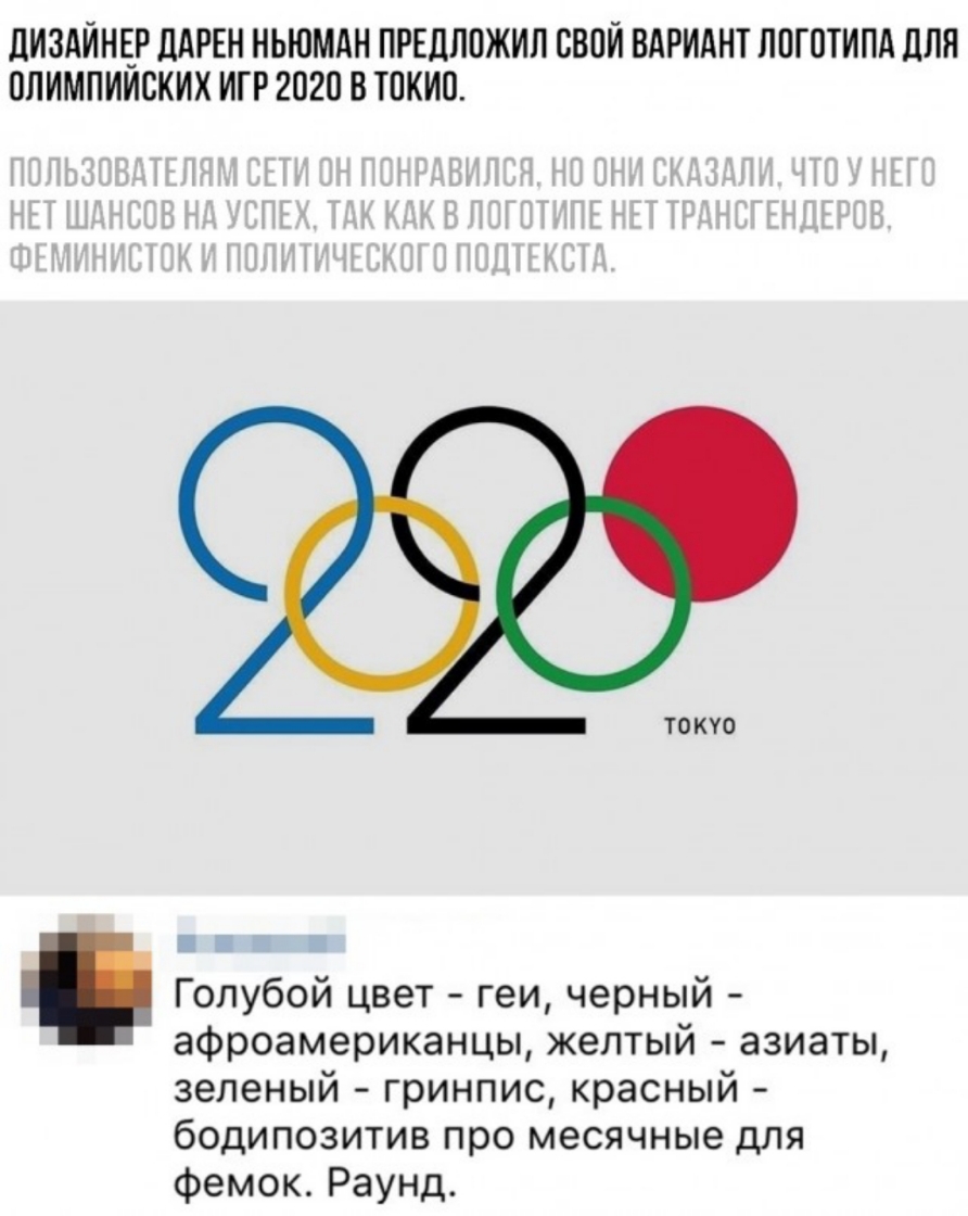 ЦИЗАЙНЕР ЦАРЕН НЬЮМдН ПРЕДЛОЖИП СВОЙ ВАРИАНТ ППГОТИПА ЛПП ППИМПИИСКИХ ИГР 2020 Б ТПКИП Голубой цвет геи черный афроамериканцы желтый азиаты зеленый гринпис красный бодипозитив про месячные для фемок Раунд