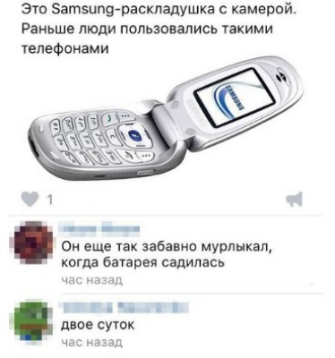 вю Затзипэраскпадушка камерой Раньше люди пользовались узкими елеФонами Он еще так забавно мурлыкап когда батарея садилась мч двое суток чащзац
