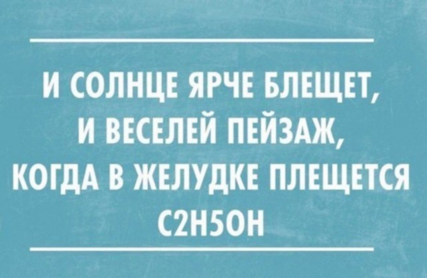 и солнце ярче вмщвт и вквлвй пвйздж когдА в желудкв плвщпся с2нзон