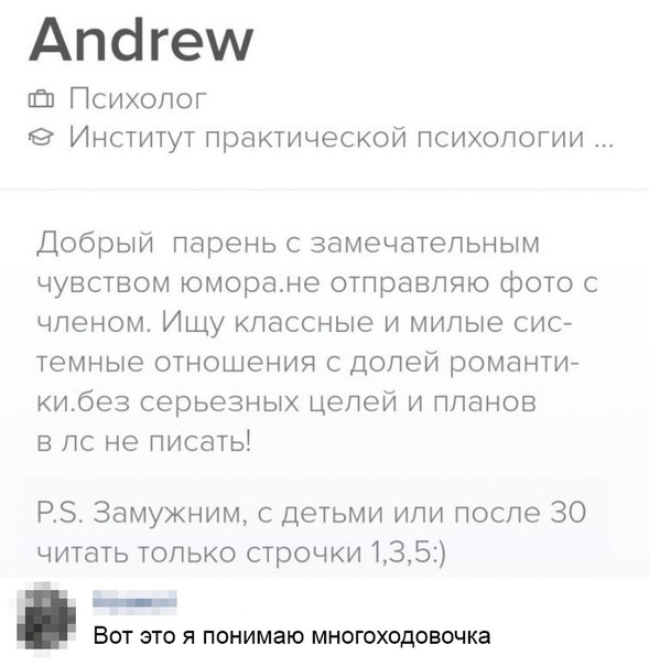 Апсгем пЗп Психолог Институт практической психологии Добрый парень с замечательным чувством юморане отправляю фото с членом Ищу классные и милые сис темные отношения с долей романти кибез серьезных целей и планов в лс не писатьі РЗ Замужним с детьми или после 30 читать только строчки 135 ВОТ ЭТО Я ПОНИМЭЮ МНОГОХОДОВОЧКЭ