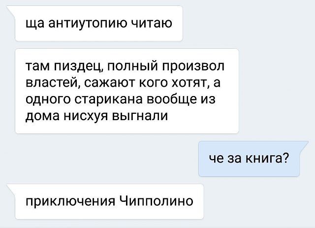 ща антиутопию читаю там пиздец попный произвол властей сажают кого хотят а одного старикана вообще из дома нисхуя выгнали че за книга ПрИКПЮЧеНИЯ ЧИППОПИНО