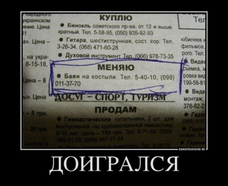КУППЮ Бииокль щ краш м т _ ци клич пп п иа укра душно 5 Ир_13_1ш г 6 15 16 г Баян на пл 011 37 70 вв т ДОИГРАЛСЯ