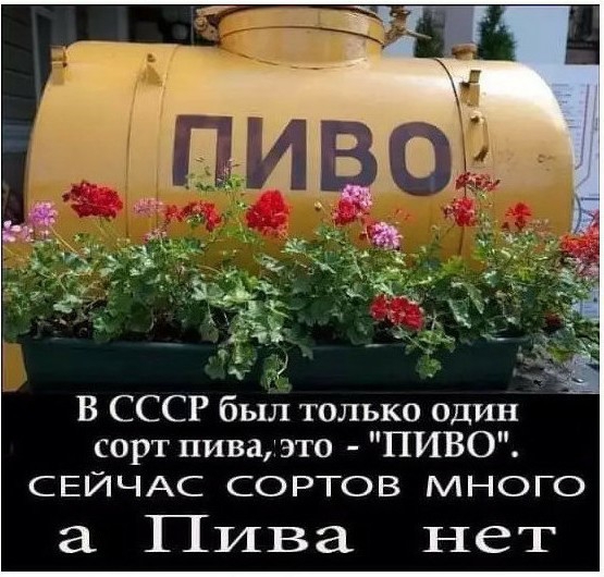 В СССР был только один сорт пиваэто ПИВО СЕЙЧАС СОРТОВ МНОГО а Пива нет